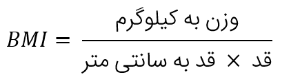 محاسبه BMI برای اسلیو