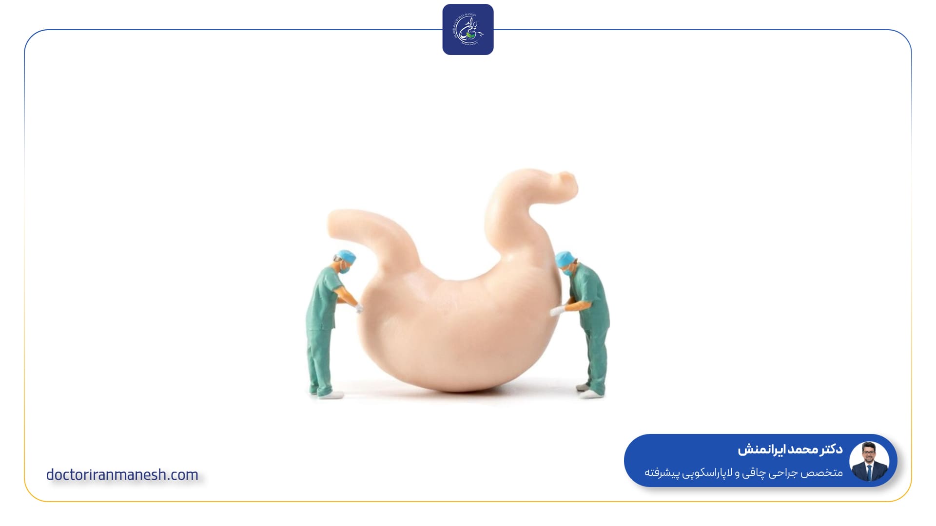 نظر پزشکان متخصص در انتخاب روش مناسب