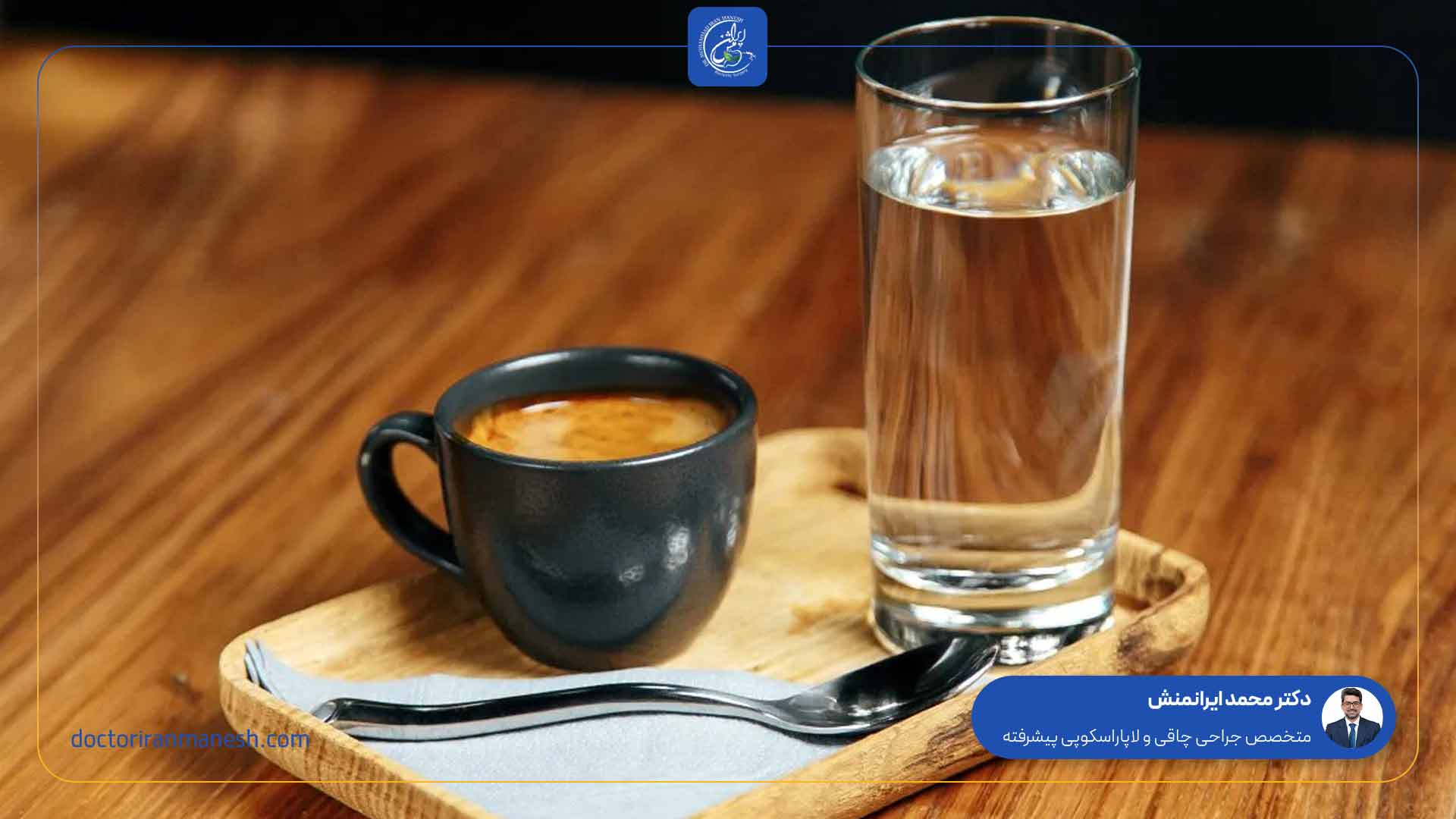 زمان مصرف قهوه بعد از جراحی اسلیو