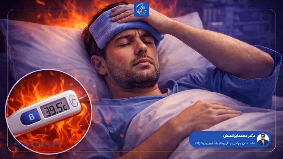دلایل تب بعد از عمل اسلیو معده
