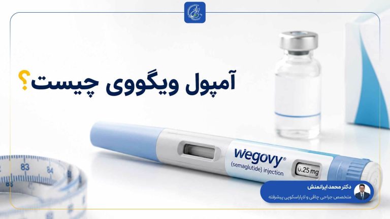 آمپول ویگووی چیست؟