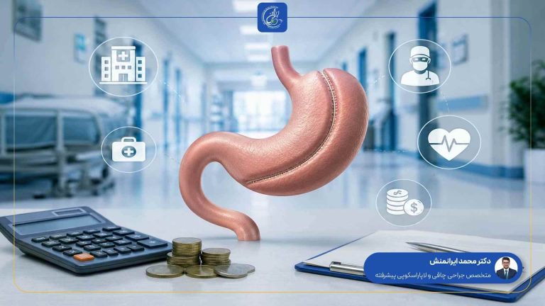 هزینه عمل اسلیو معده در بیمارستان دولتی چقدر است؟